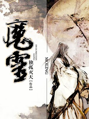 魔灵