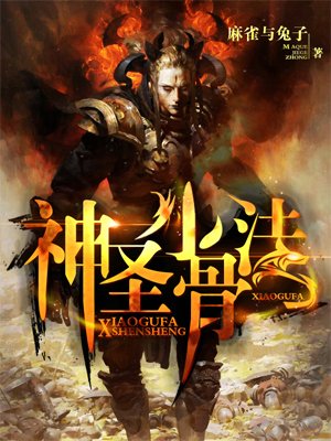 神圣小骨法