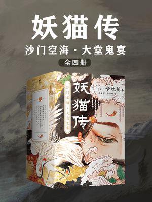 沙门空海之大唐鬼宴_沙门空海之大唐鬼宴_沙门空海之大唐鬼宴·卷之四·不空