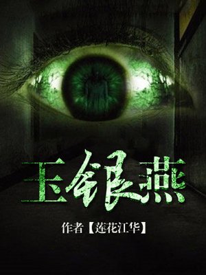 玉银燕