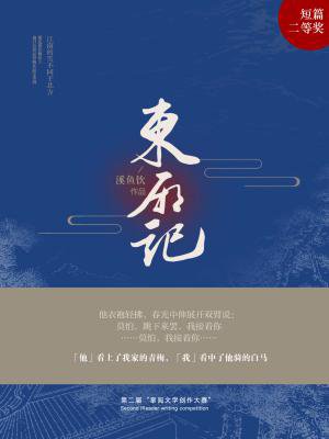 东厢记
