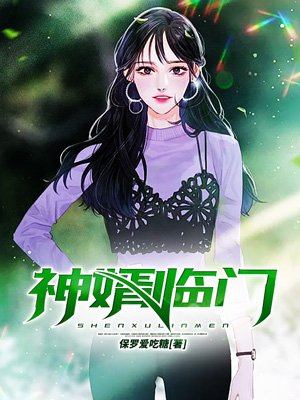 神婿临门