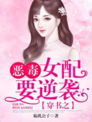 穿书之恶毒女配要逆袭 免费 51.47 已抢89%