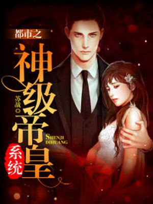 都市之神级帝皇系统