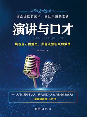 演讲与口才 免费  6.99 已抢89%