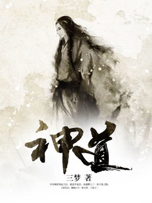神道
