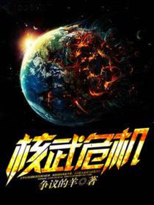 核武危机