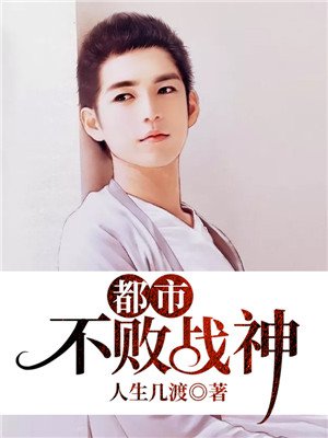 都市不败战神