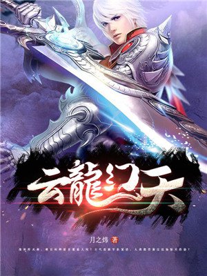 云龙幻天