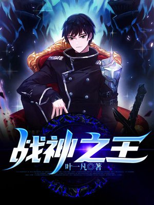 战神之王