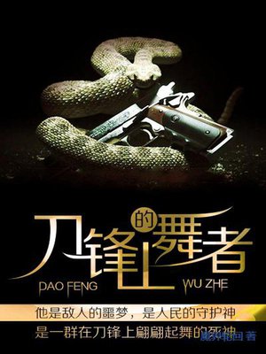 刀锋上的舞者