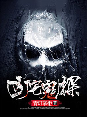 凶宅鬼探
