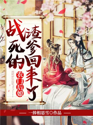 农门后娘:战死的渣爹回来了