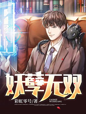 妖孽无双