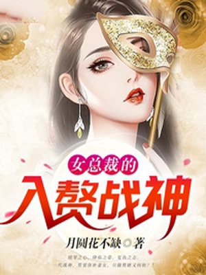 女总裁的入赘战神