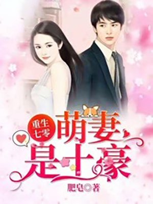 重生七零，萌妻是土豪