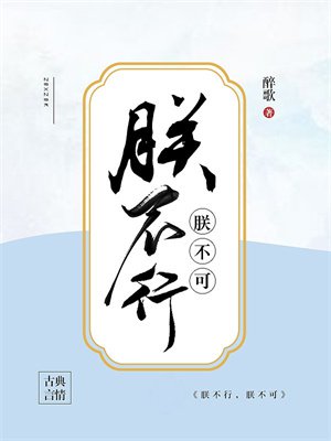 朕不行，朕不可