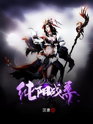 纯阳战尊