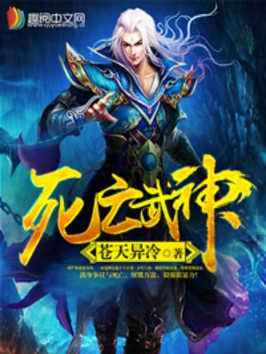 死亡武神