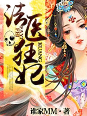 蚀骨溺宠,法医狂妃