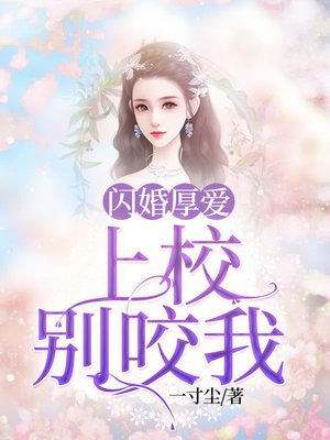 闪婚厚爱