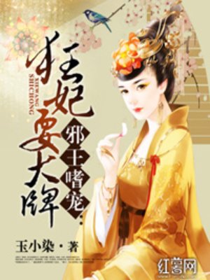 邪王嗜宠:狂妃耍大牌