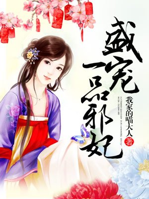 异世逆凰：盛宠一品邪妃