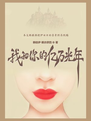 我和你的亿万光年