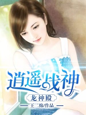 逍遥战神-龙神殿