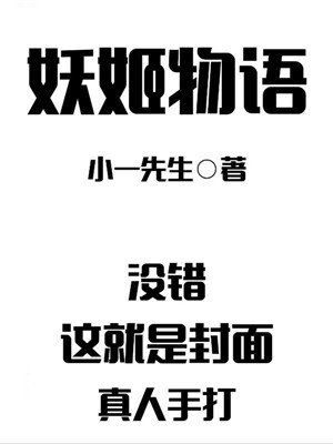 妖姬物语