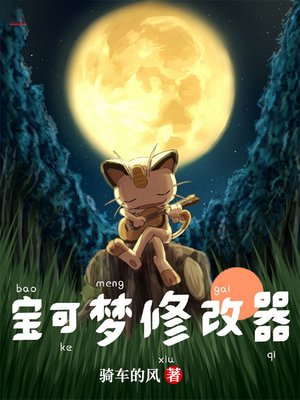 宝可梦修改器