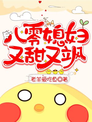 八零媳妇又甜又飒