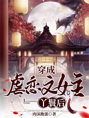 穿成虐恋文女主丫鬟后