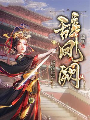 辞凤阙