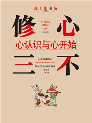 心认识与心开始