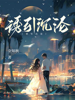 引诱沉沦
