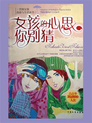 女孩的心思你别猜