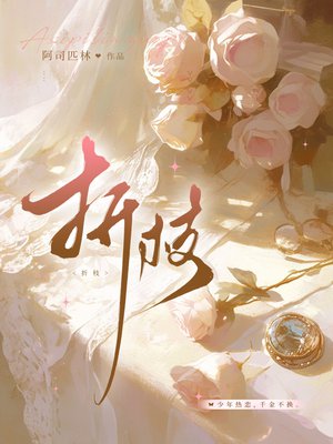 折枝