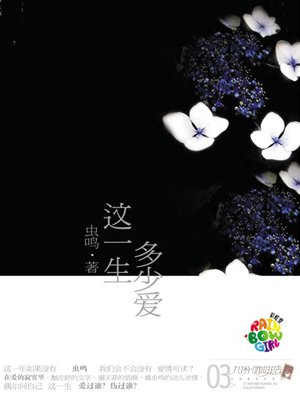 这一生多少爱