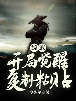 综武:开局觉醒复制粘贴