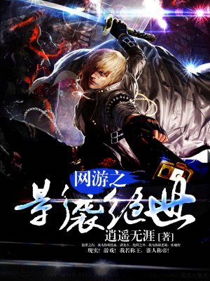 网游之影袭绝世