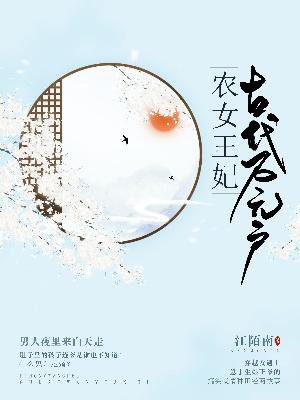 农女王妃:古代万元户