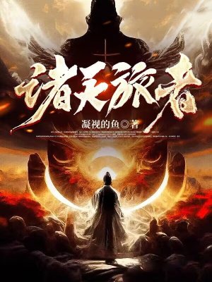 诸天旅者