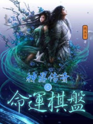 神鼎传奇之命运棋盘