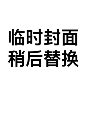 空间灵泉：从馊米糊到首富我只用了一年