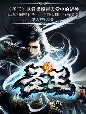 圣王