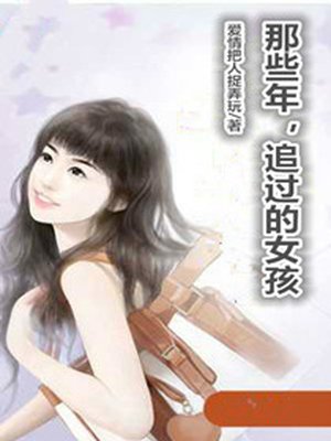 那些年,追过的女孩