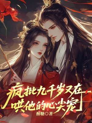 拿下疯批禁欲九千岁后，她捂腰跑路了