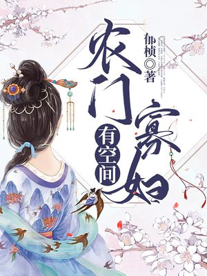 农门寡妇有空间