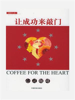 让成功来敲门